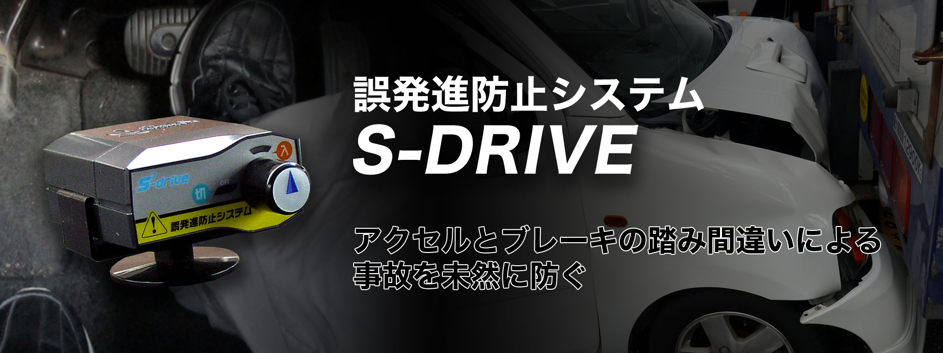 S-DRIVE