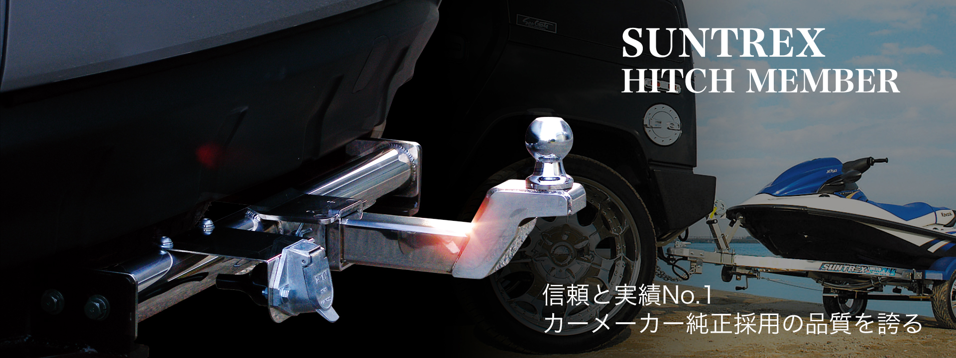 SUNTREX HITCH MEMBER