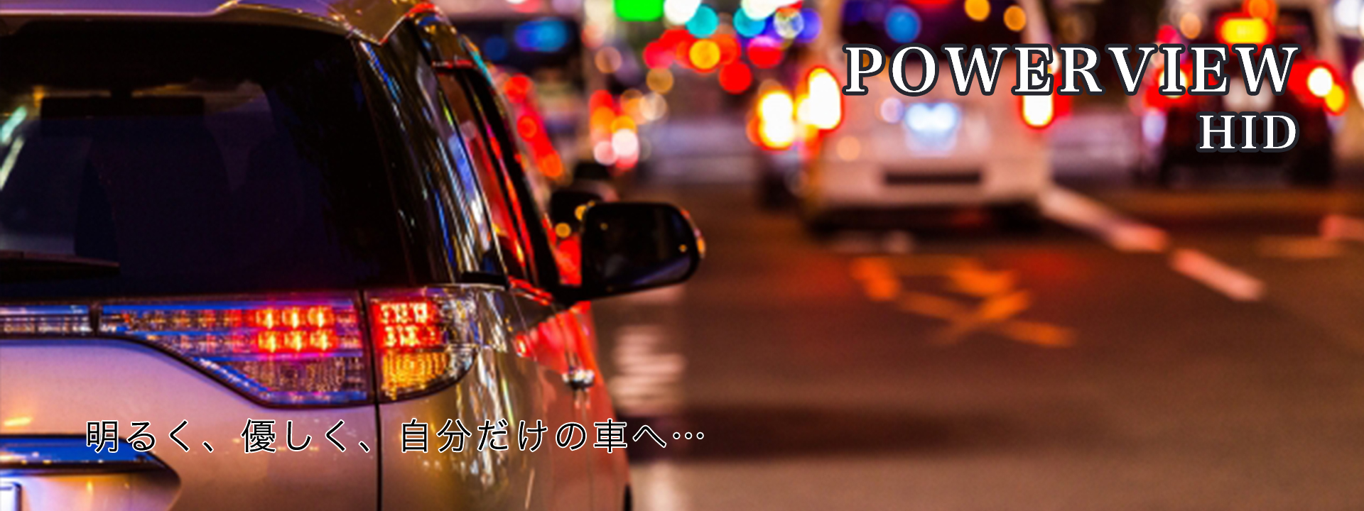 POWERVIEW HID