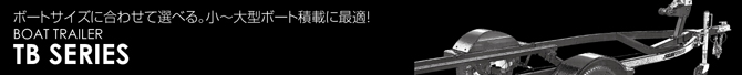 TBシリーズ