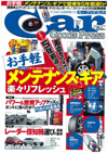 「カー・グッズプレスvol.26」
